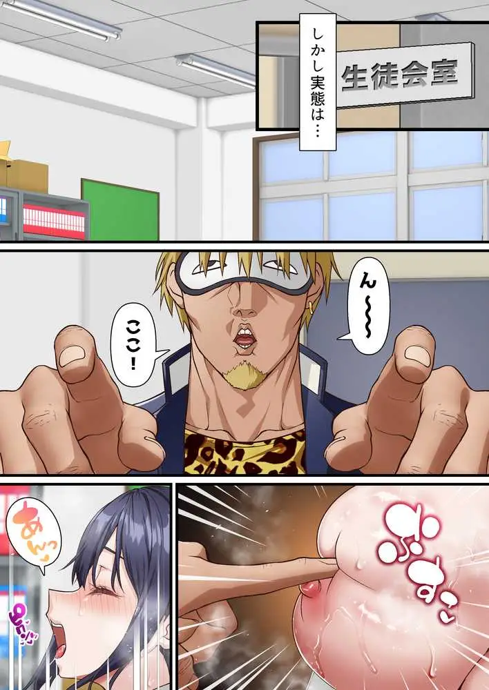 催●チャラ男と寝取られ生徒会 3 - ページ07