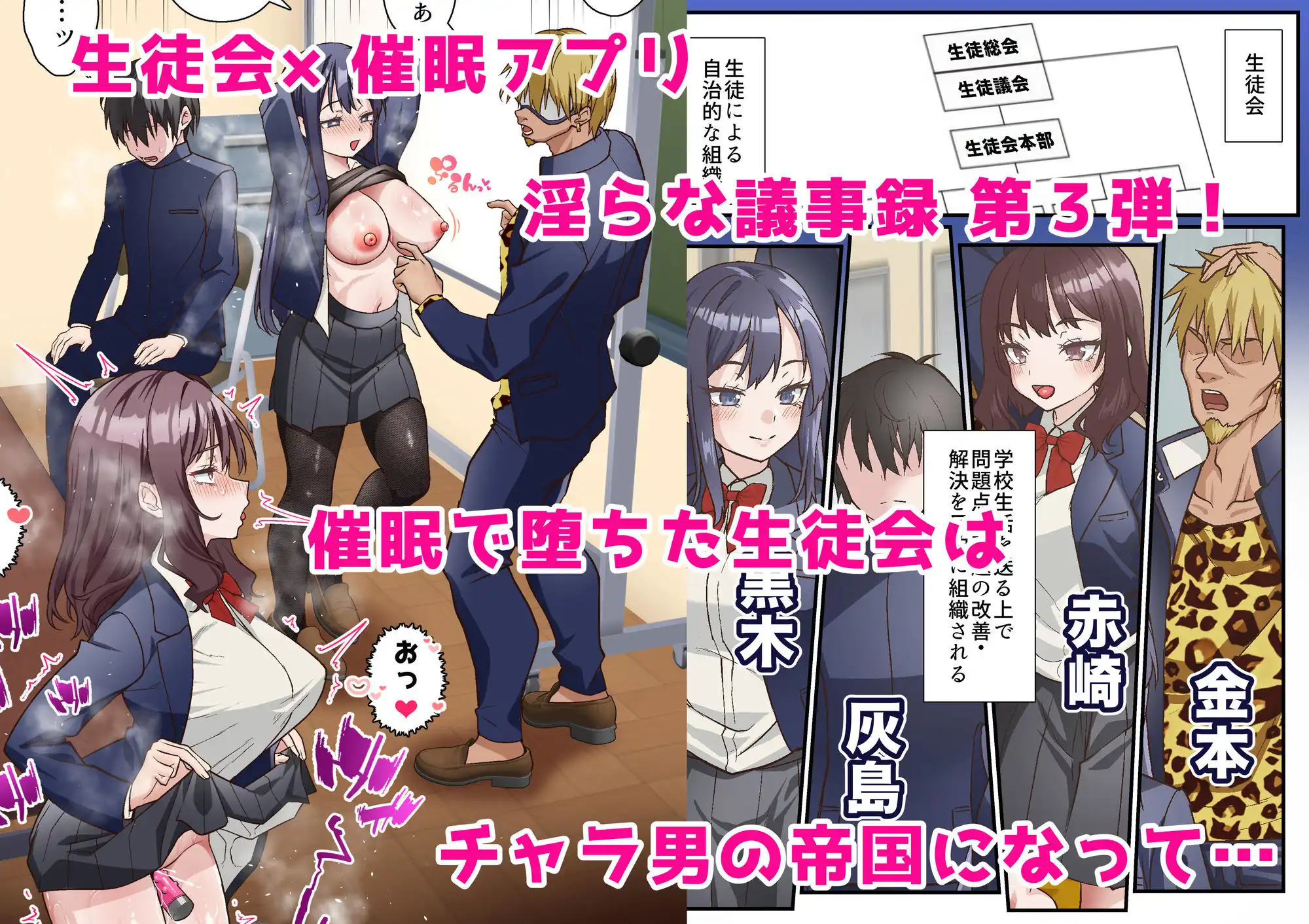 催●チャラ男と寝取られ生徒会 3 - サンプル1