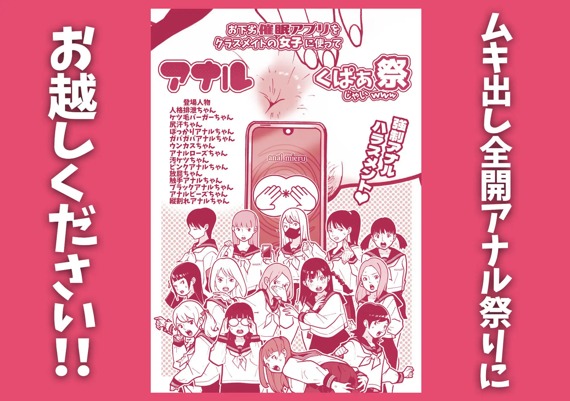 お下劣催●アプリをクラスメイトの女子に使ってアナルくぱぁ祭りじゃいwww - サンプル5