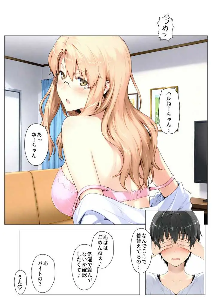橘さん家ノBルート (小春編) - ページ03