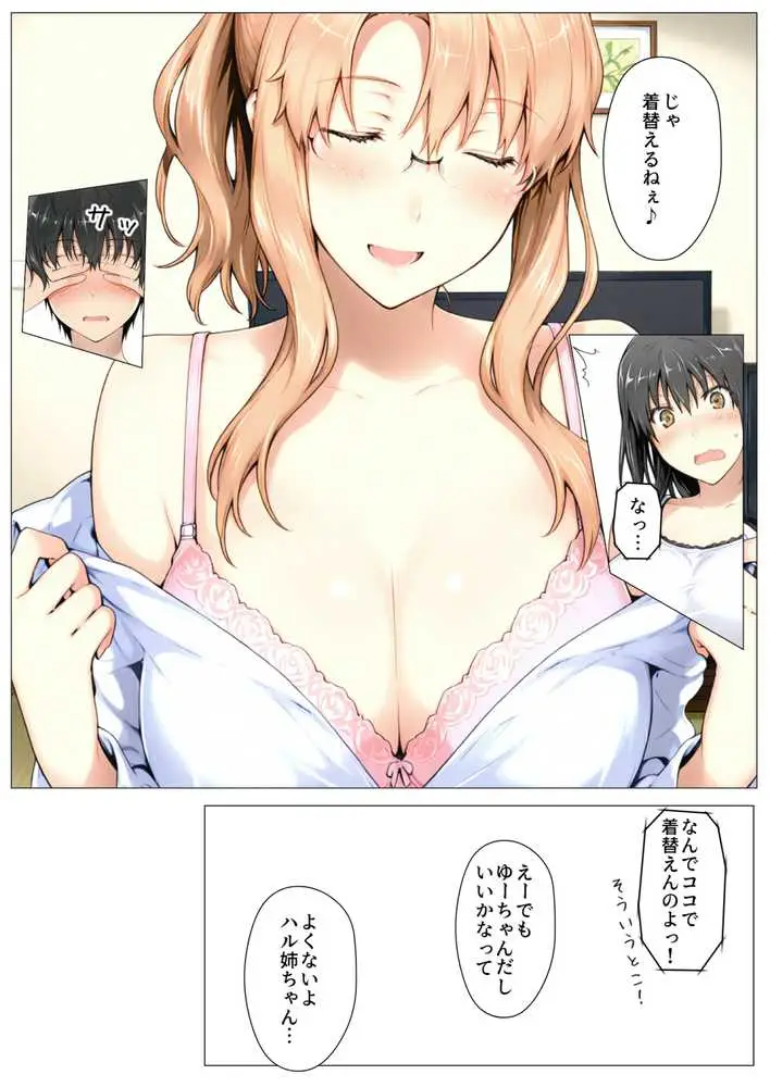 橘さん家ノBルート (小春編) - ページ07