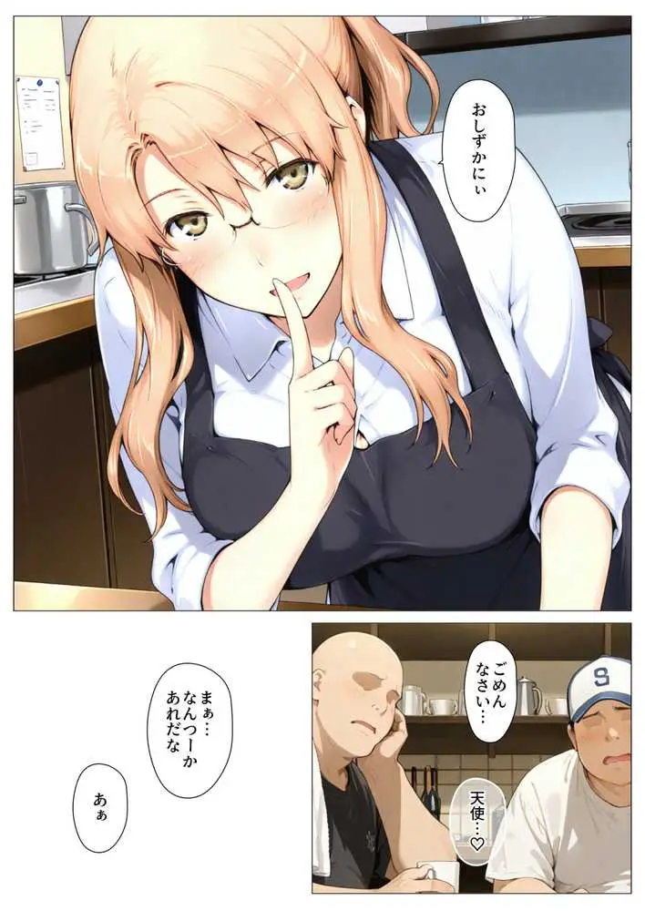 橘さん家ノBルート (小春編) - ページ12