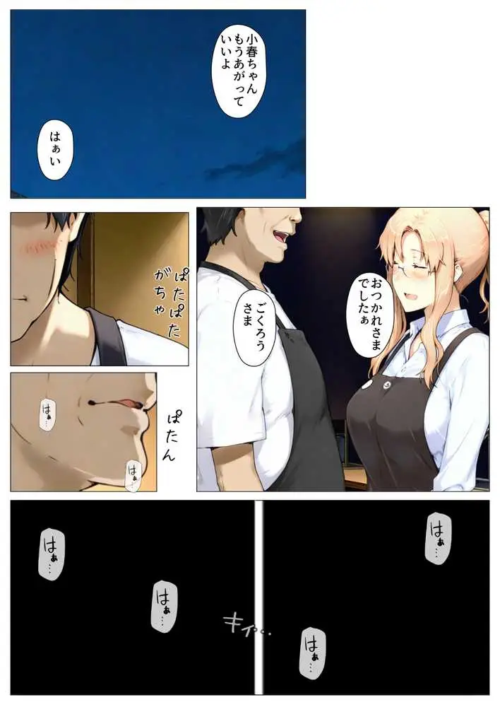 橘さん家ノBルート (小春編) - ページ17