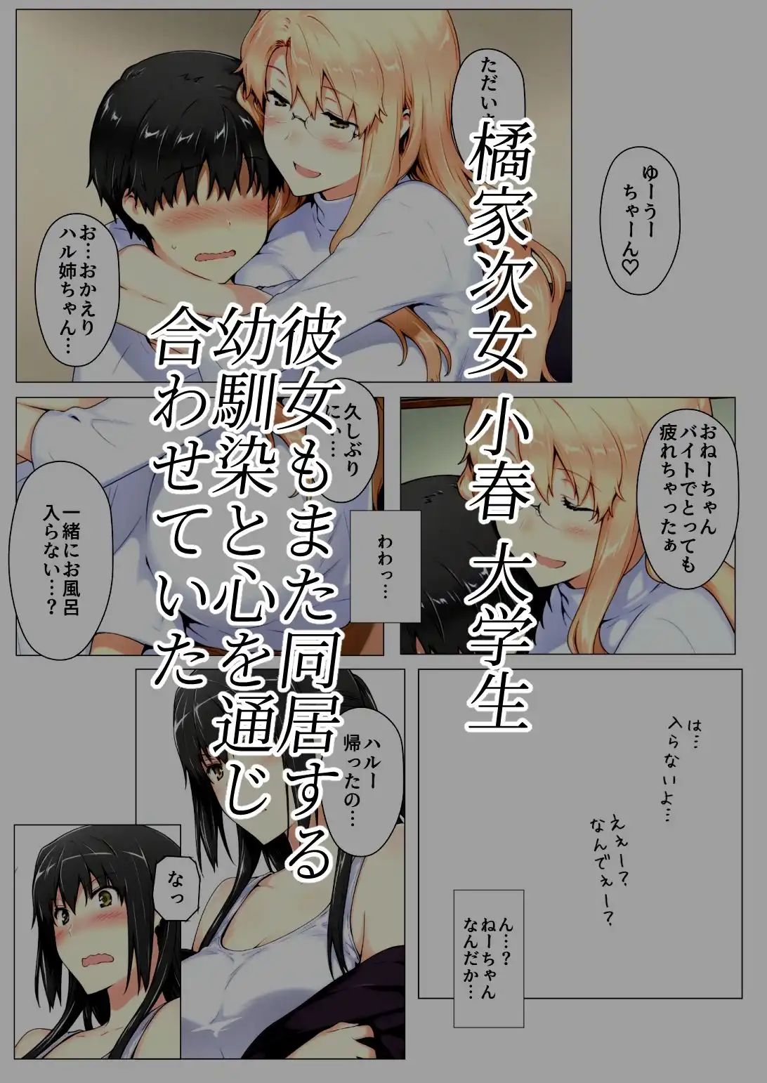 橘さん家ノBルート (小春編) - サンプル1