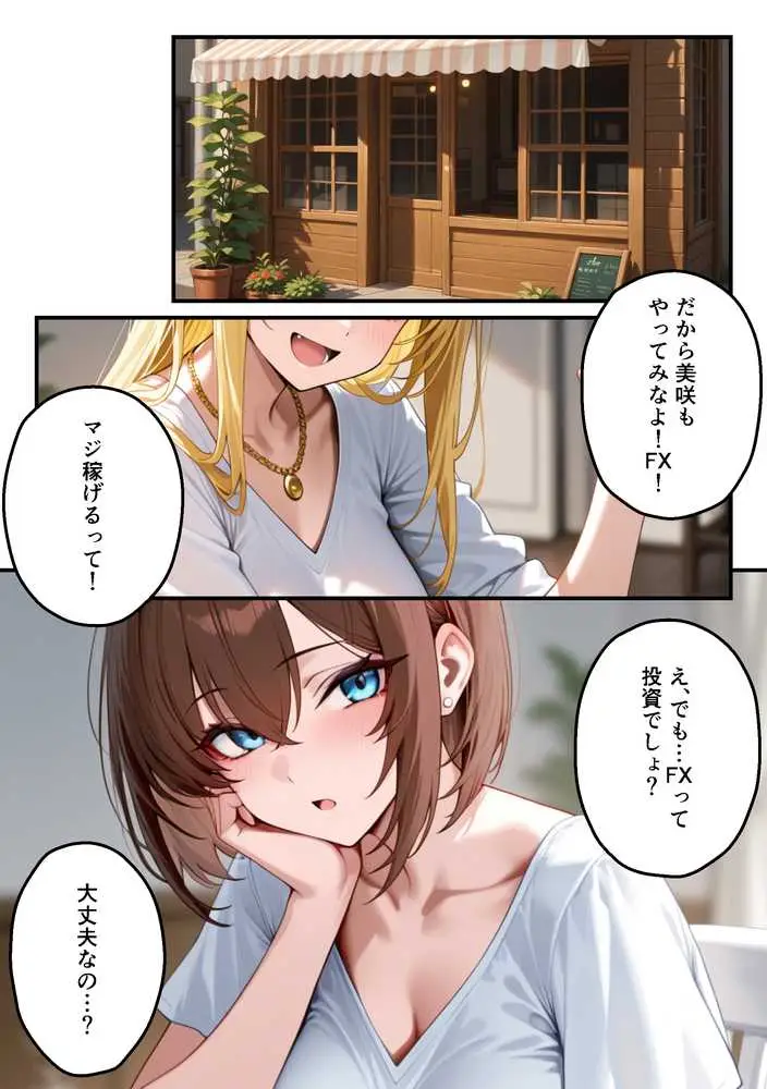 【人妻デリヘルNTR】デリヘル呼んだら先輩の妻が来た〜FXにハマった貞淑妻が堕ちるまで〜 - ページ01
