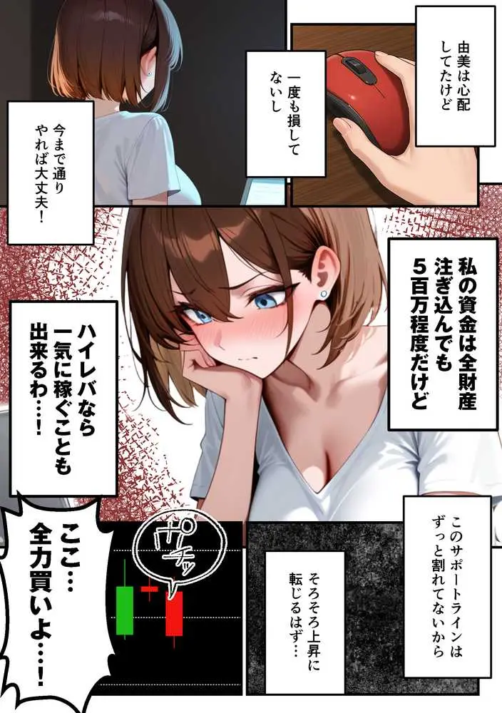 【人妻デリヘルNTR】デリヘル呼んだら先輩の妻が来た〜FXにハマった貞淑妻が堕ちるまで〜 - ページ11