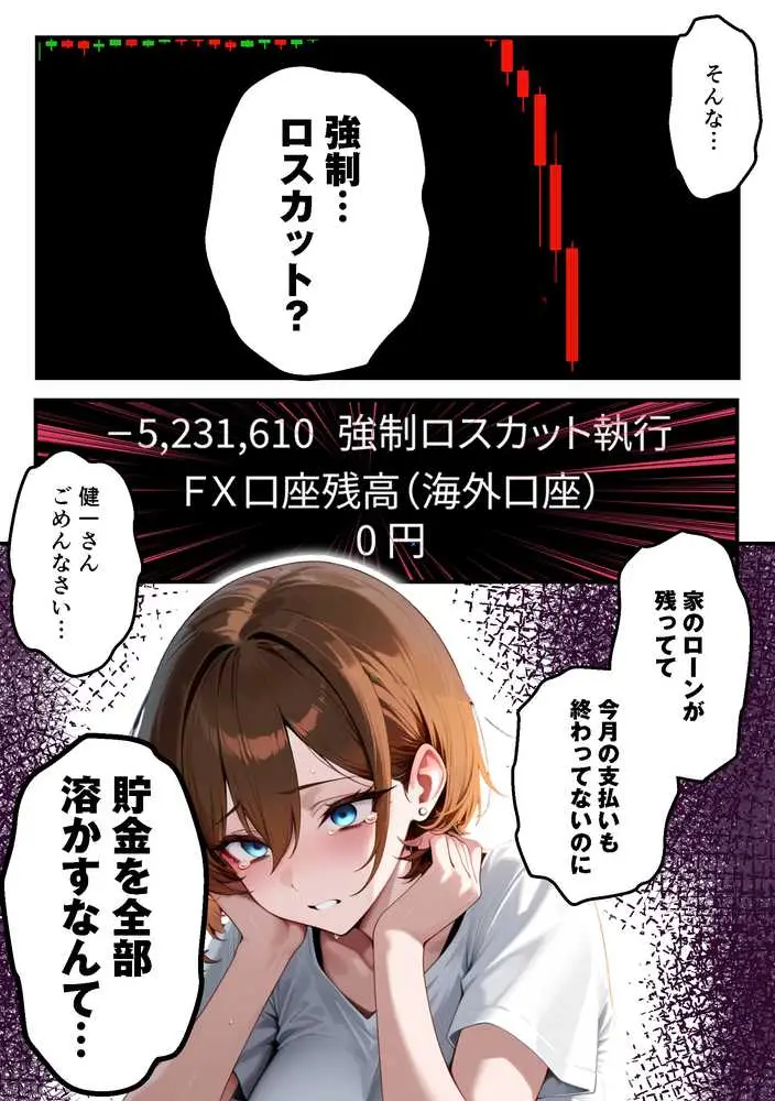 【人妻デリヘルNTR】デリヘル呼んだら先輩の妻が来た〜FXにハマった貞淑妻が堕ちるまで〜 - ページ14
