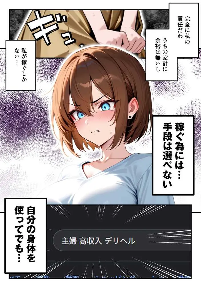【人妻デリヘルNTR】デリヘル呼んだら先輩の妻が来た〜FXにハマった貞淑妻が堕ちるまで〜 - ページ15