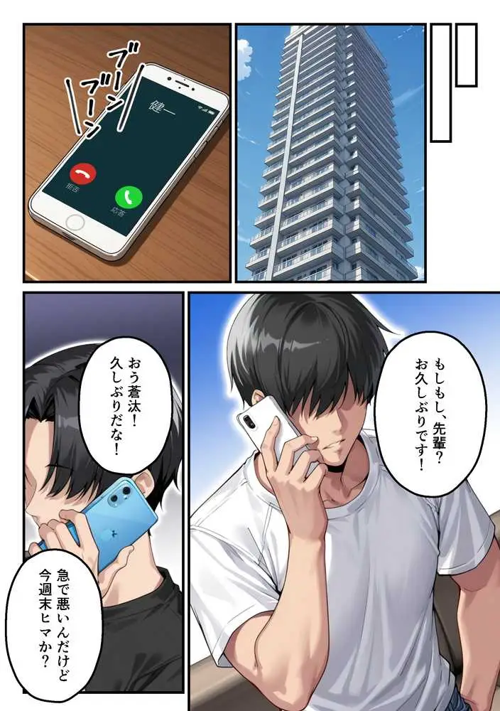 【人妻デリヘルNTR】デリヘル呼んだら先輩の妻が来た〜FXにハマった貞淑妻が堕ちるまで〜 - ページ16