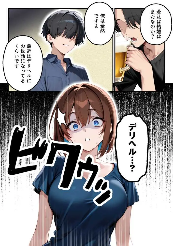 【人妻デリヘルNTR】デリヘル呼んだら先輩の妻が来た〜FXにハマった貞淑妻が堕ちるまで〜 - ページ22