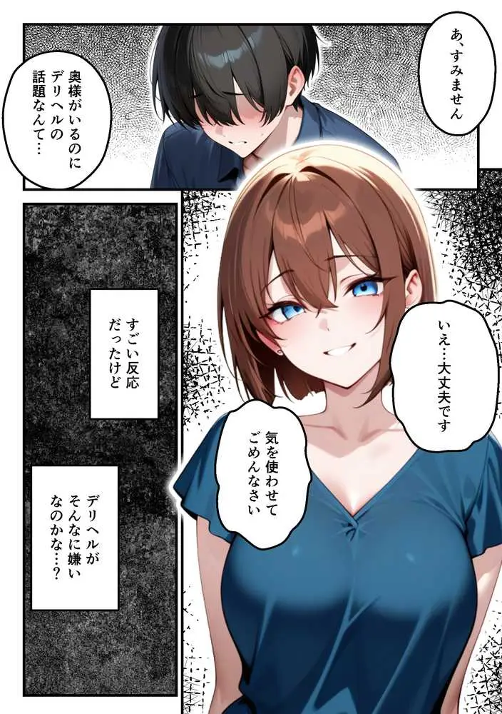 【人妻デリヘルNTR】デリヘル呼んだら先輩の妻が来た〜FXにハマった貞淑妻が堕ちるまで〜 - ページ23