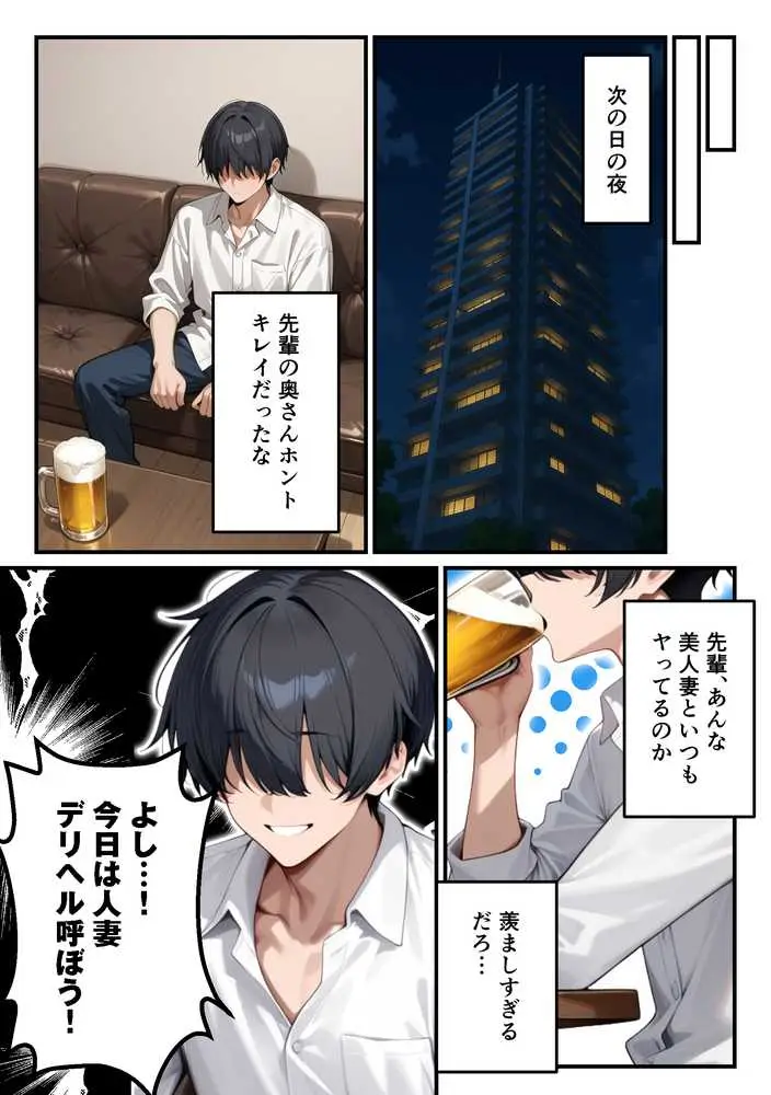 【人妻デリヘルNTR】デリヘル呼んだら先輩の妻が来た〜FXにハマった貞淑妻が堕ちるまで〜 - ページ24