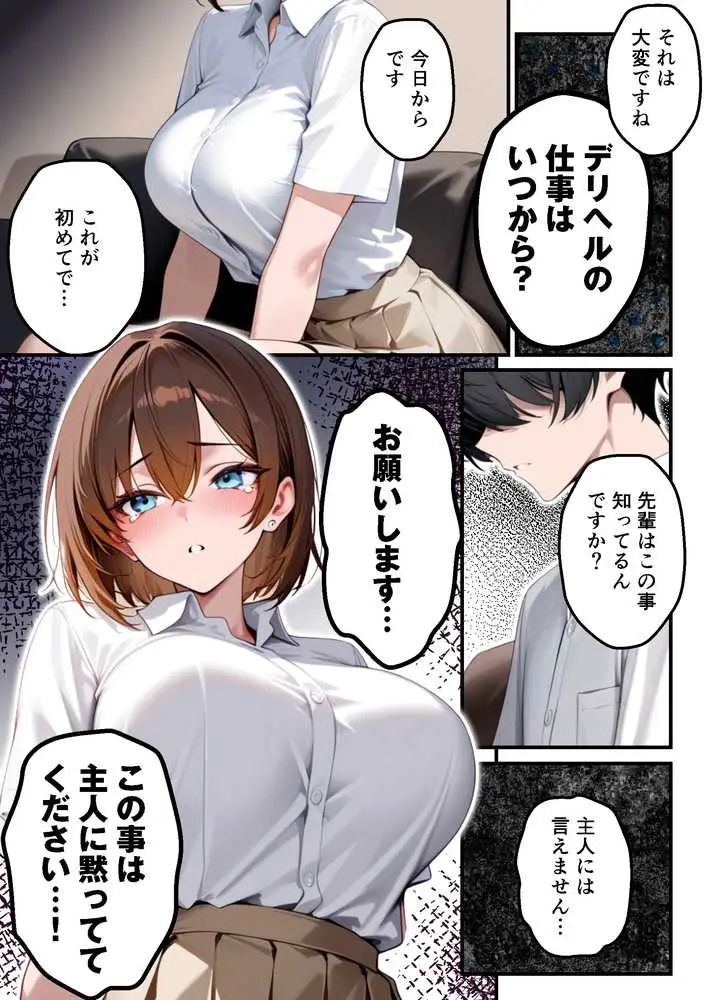 【人妻デリヘルNTR】デリヘル呼んだら先輩の妻が来た〜FXにハマった貞淑妻が堕ちるまで〜 - ページ28