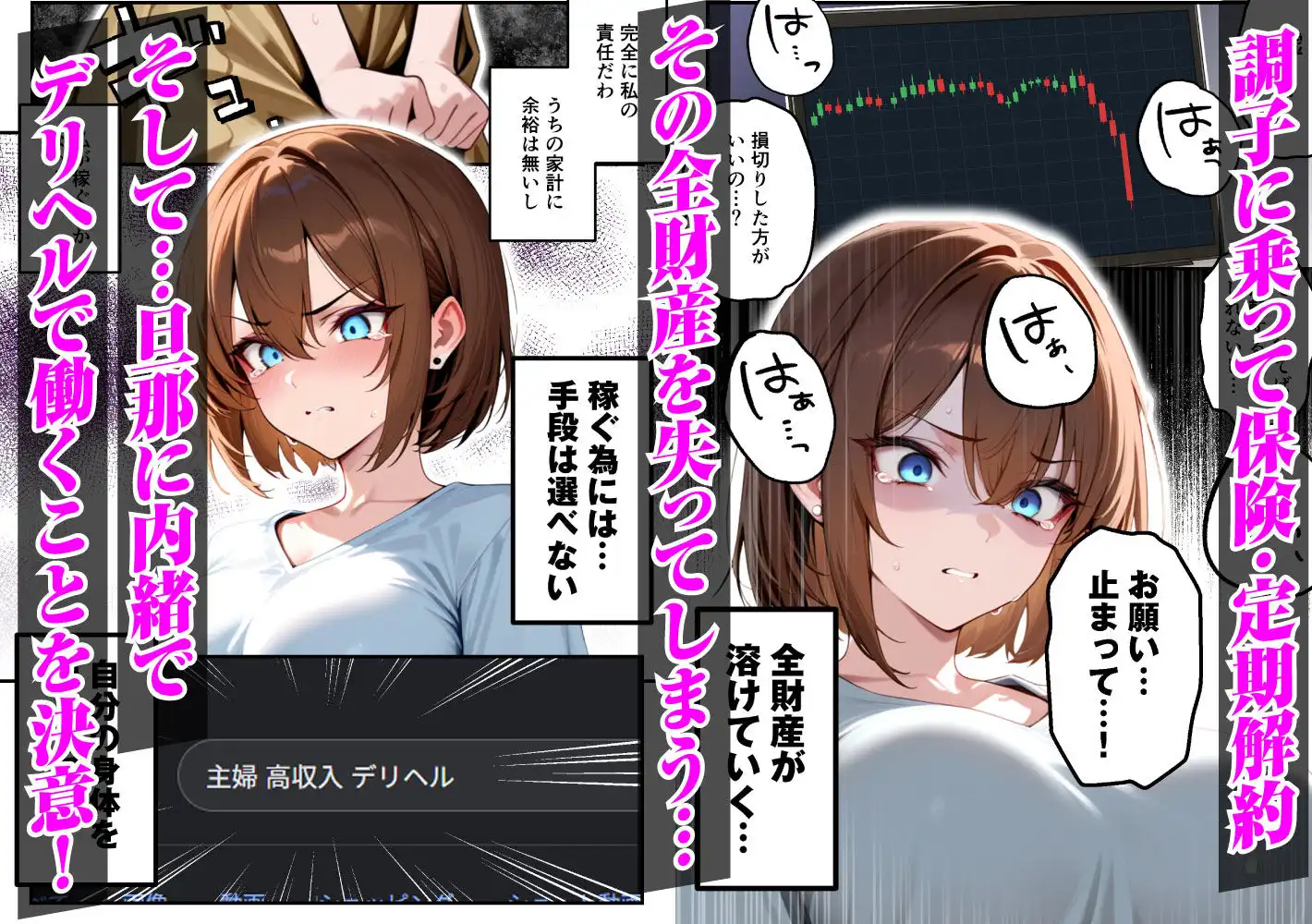 【人妻デリヘルNTR】デリヘル呼んだら先輩の妻が来た〜FXにハマった貞淑妻が堕ちるまで〜 - サンプル2