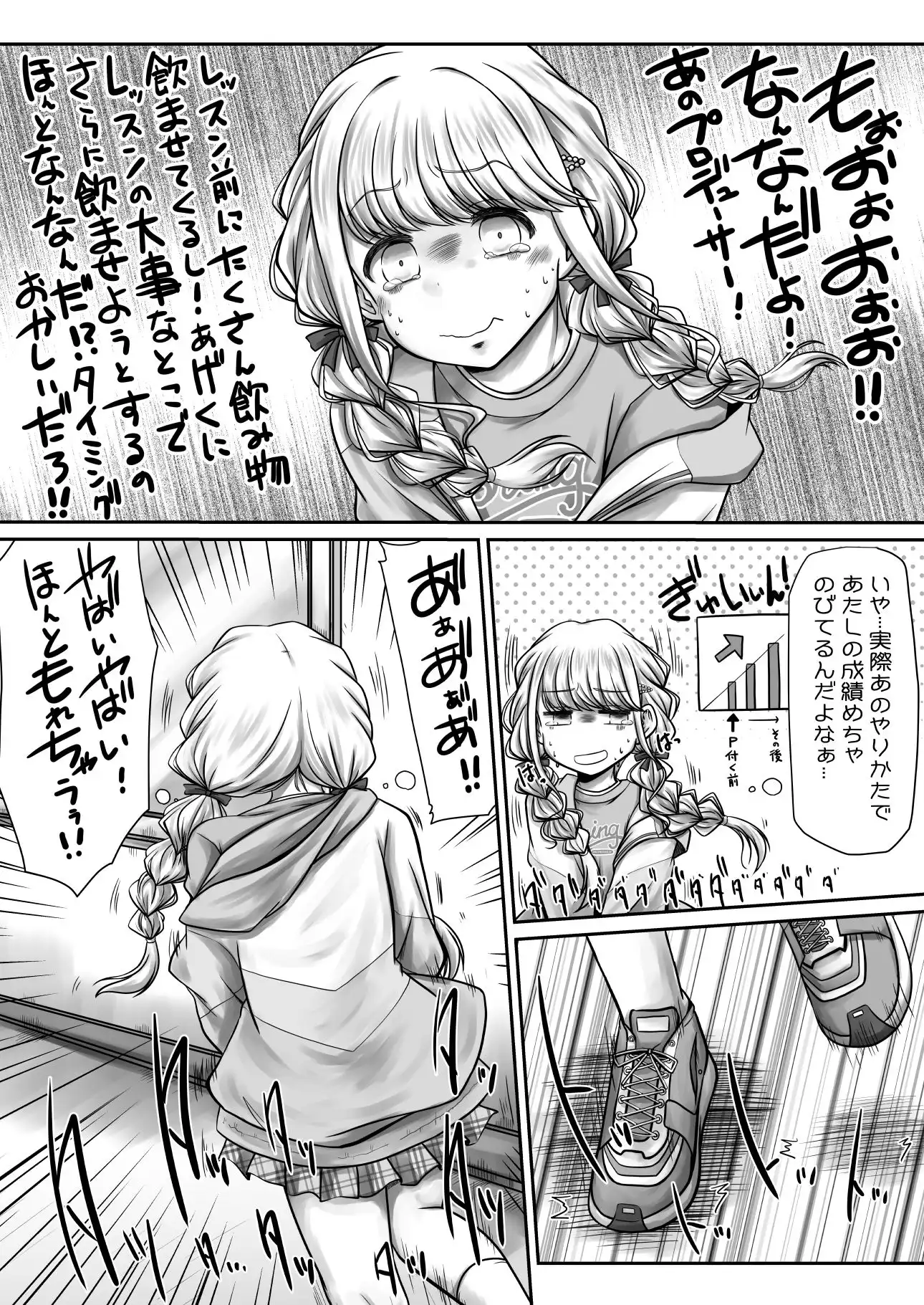 ちょっとトイレぐらい行かせろって!! - サンプル2