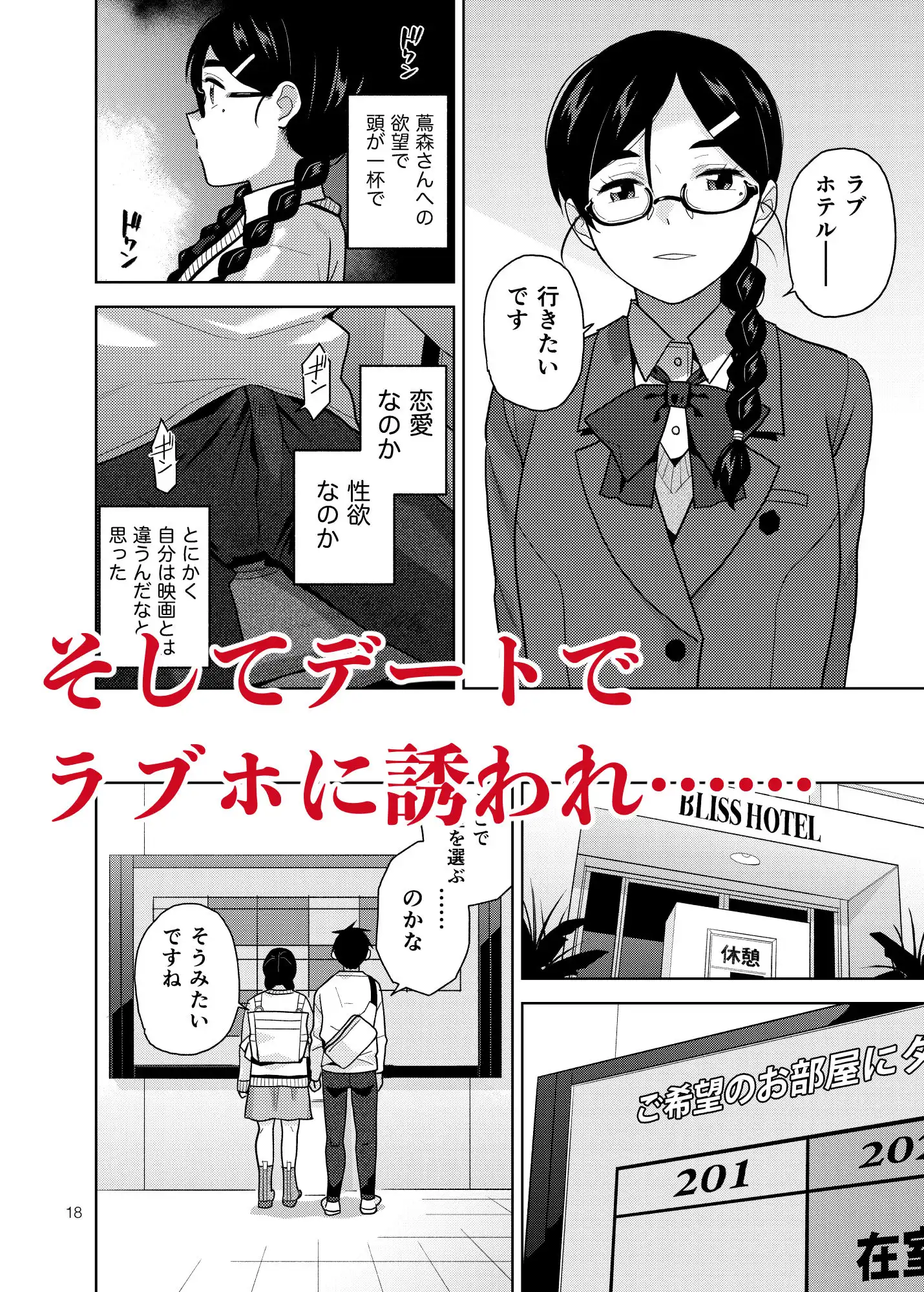真面目で淫らな蔦森さん 2 ラブホ篇 - サンプル4