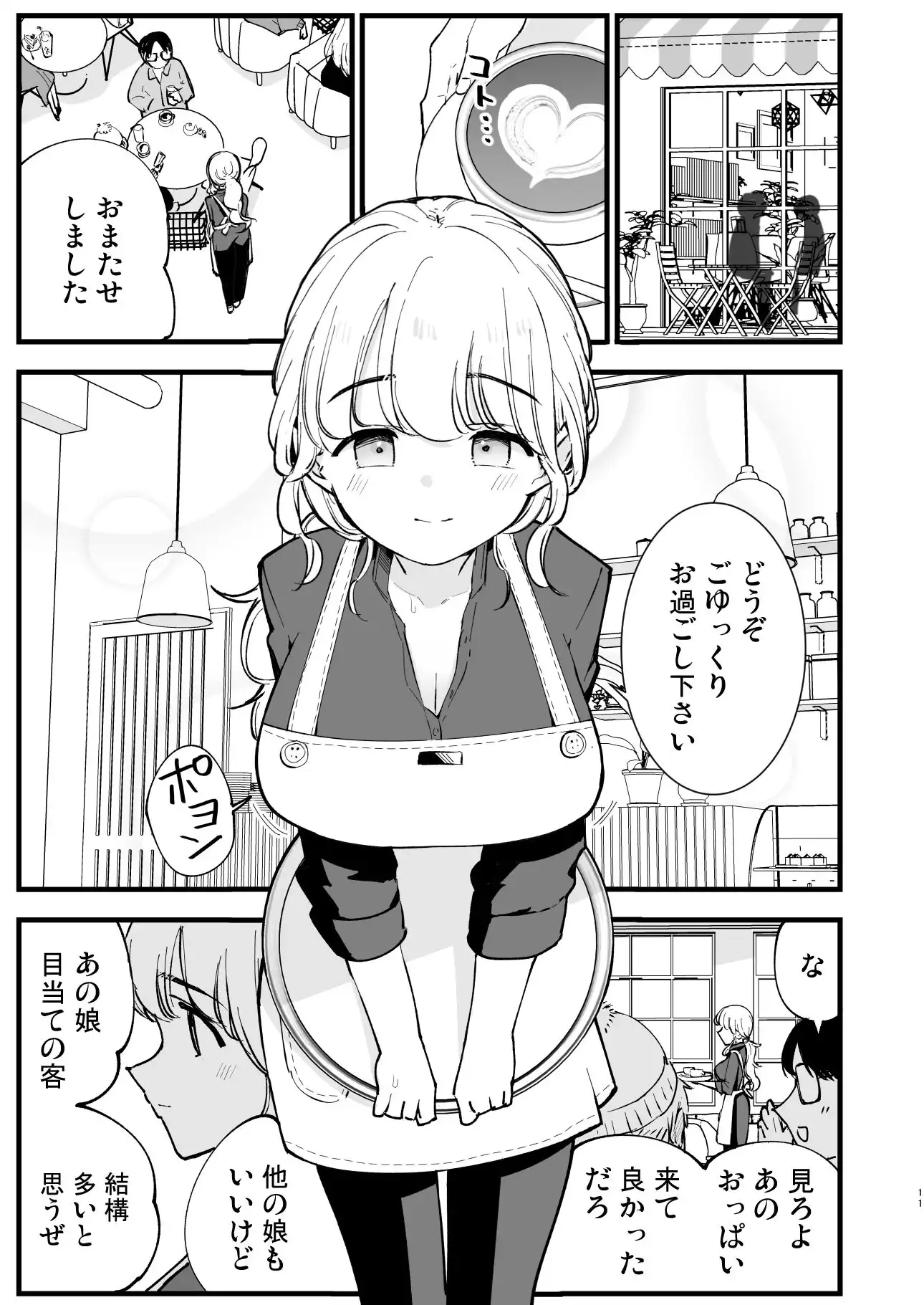ボクの彼女はカフェ店員2〜寝取られ、堕ちて〜 - サンプル1