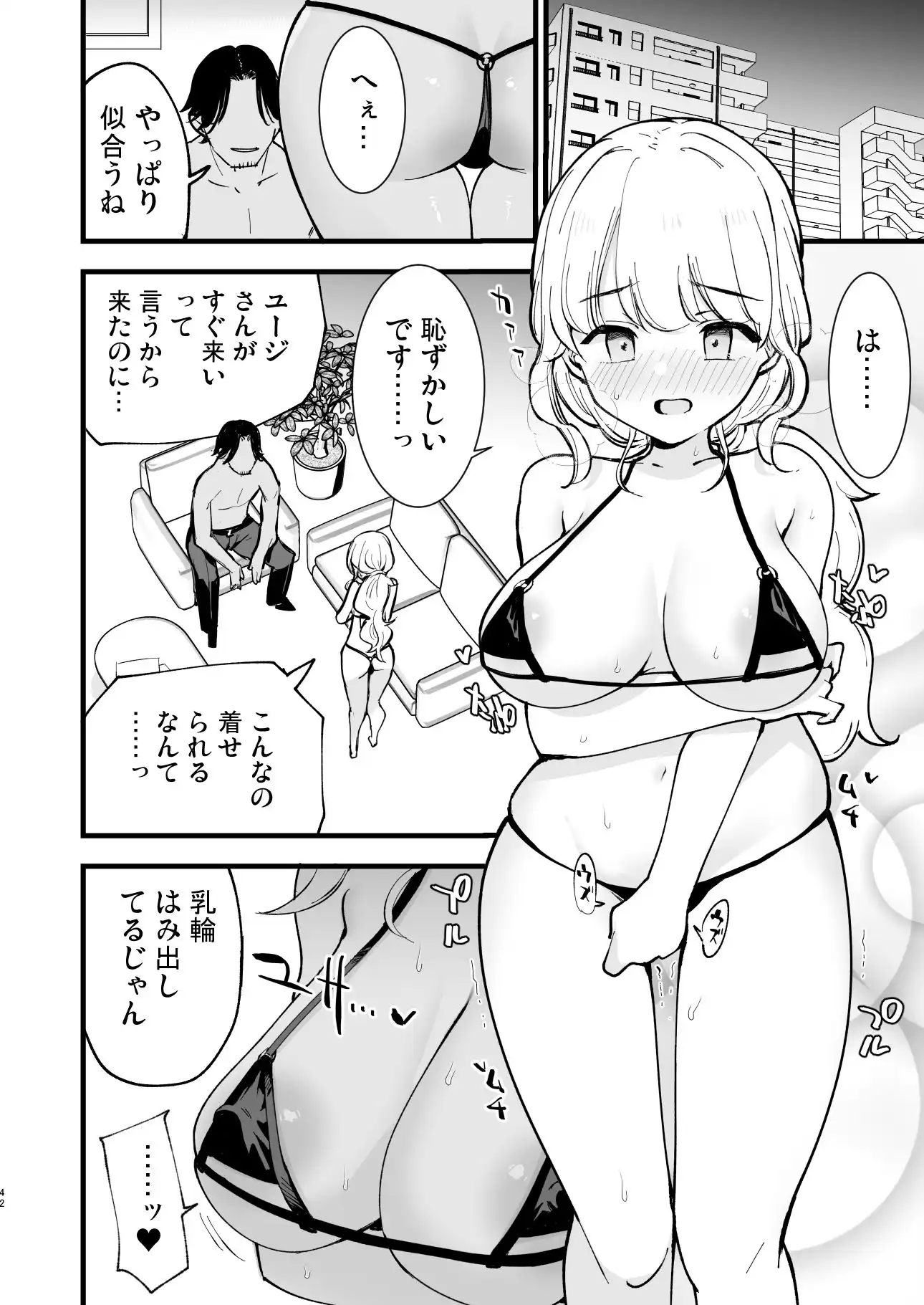 ボクの彼女はカフェ店員2〜寝取られ、堕ちて〜 - サンプル6
