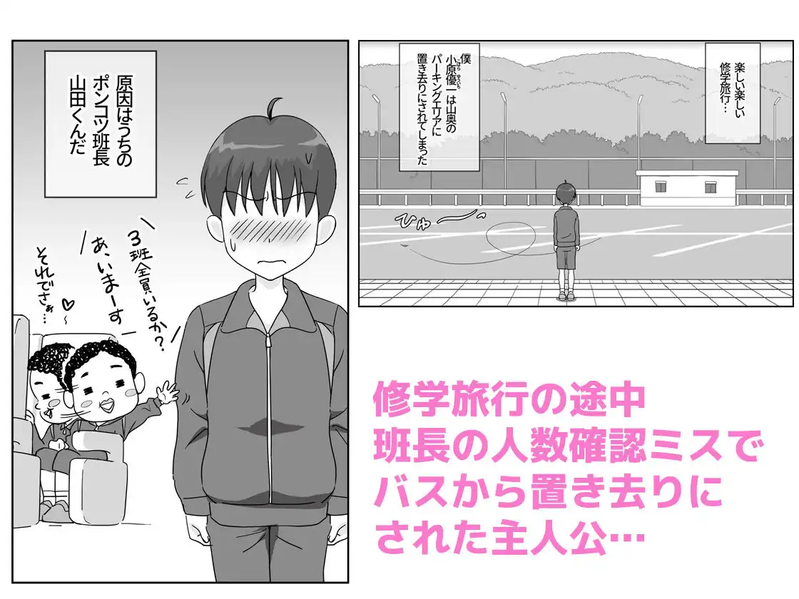 修学旅行中に置き去りにされた男女二人がやむを得ずラブホで一晩過ごしてみたら… - サンプル1