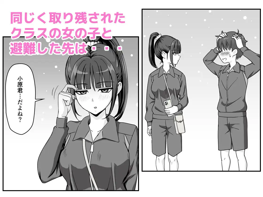 修学旅行中に置き去りにされた男女二人がやむを得ずラブホで一晩過ごしてみたら… - サンプル2