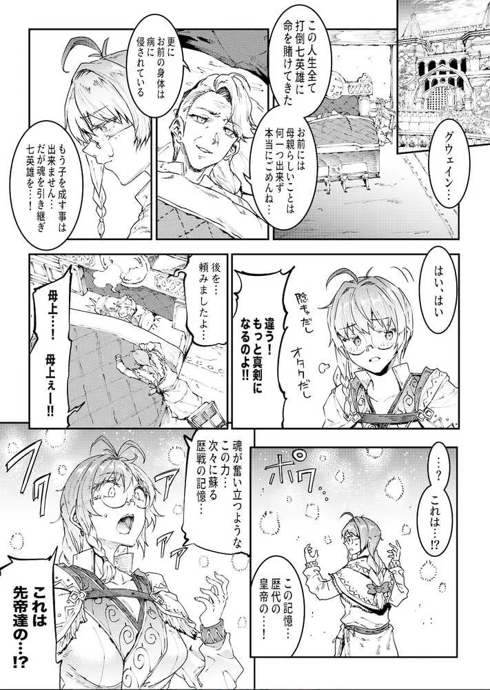 ロマンシング性2  絶倫女帝 - ページ01