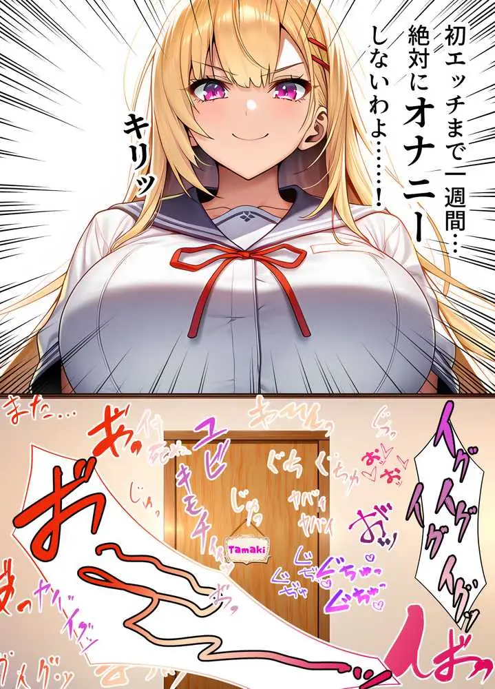 一週間後にイチャラブセックスする爆乳彼女 - ページ02
