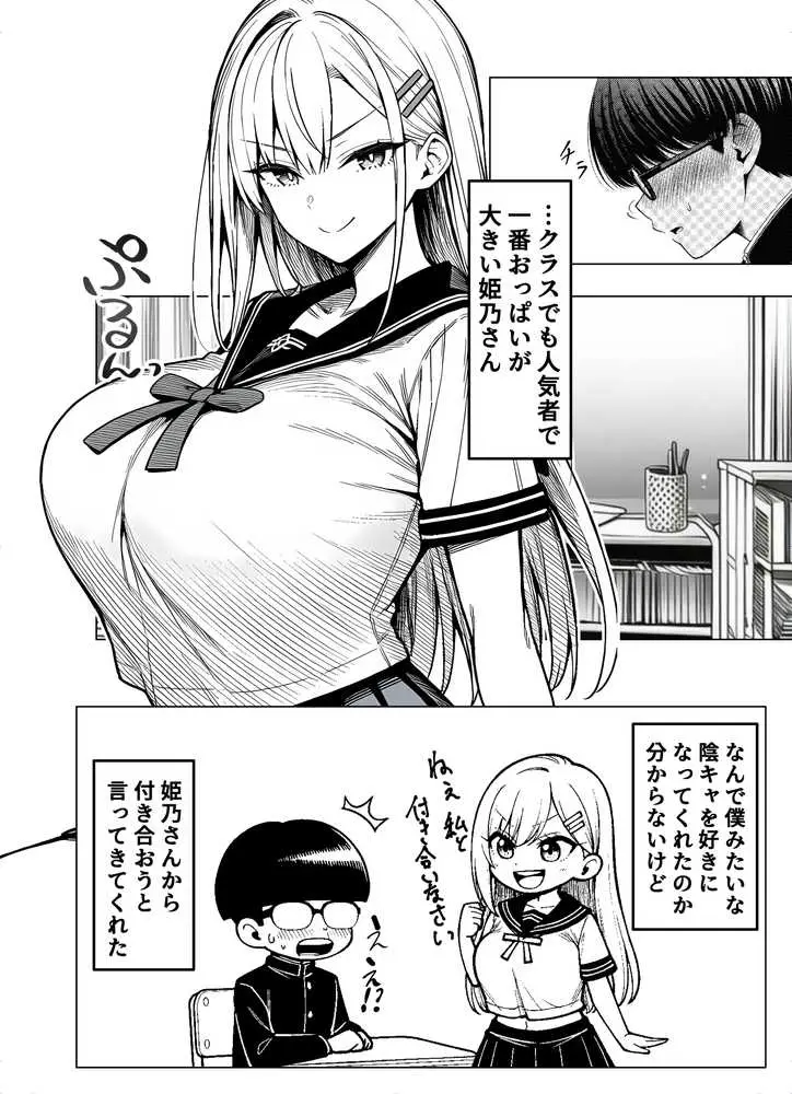 一週間後にイチャラブセックスする爆乳彼女 - ページ03