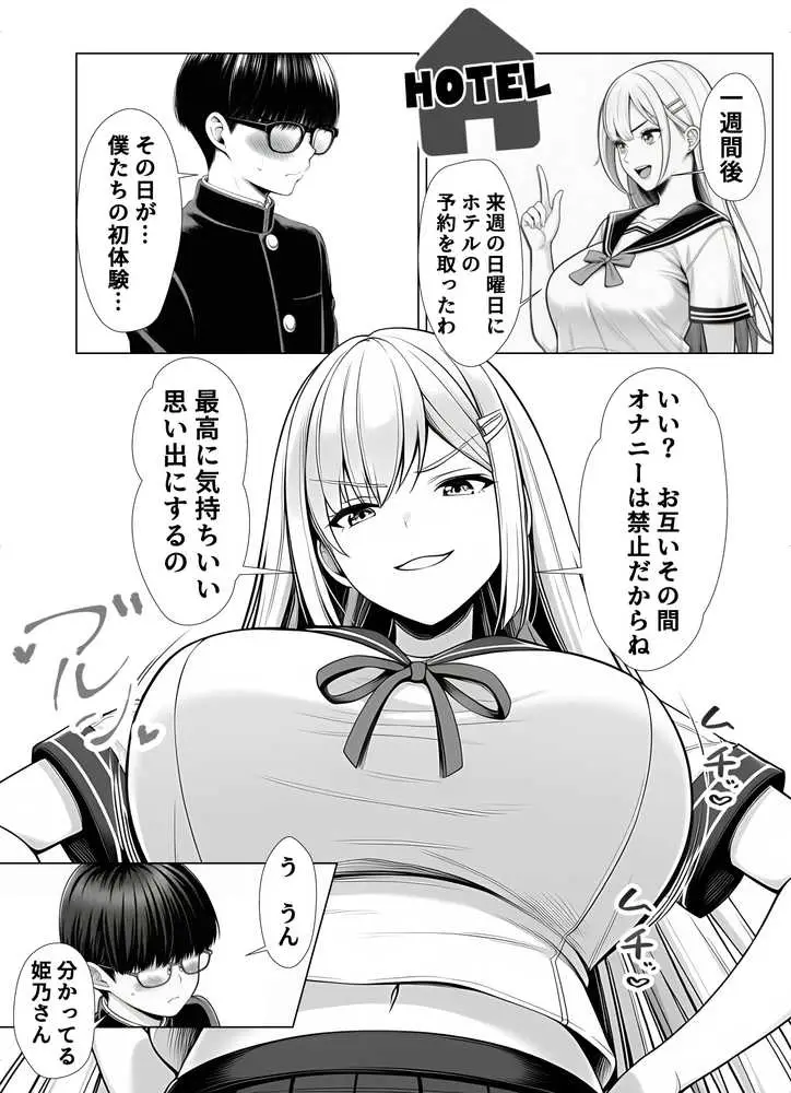 一週間後にイチャラブセックスする爆乳彼女 - ページ05