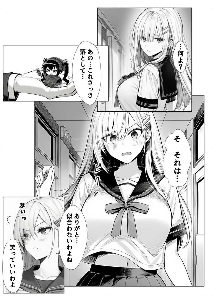 一週間後にイチャラブセックスする爆乳彼女 - ページ12