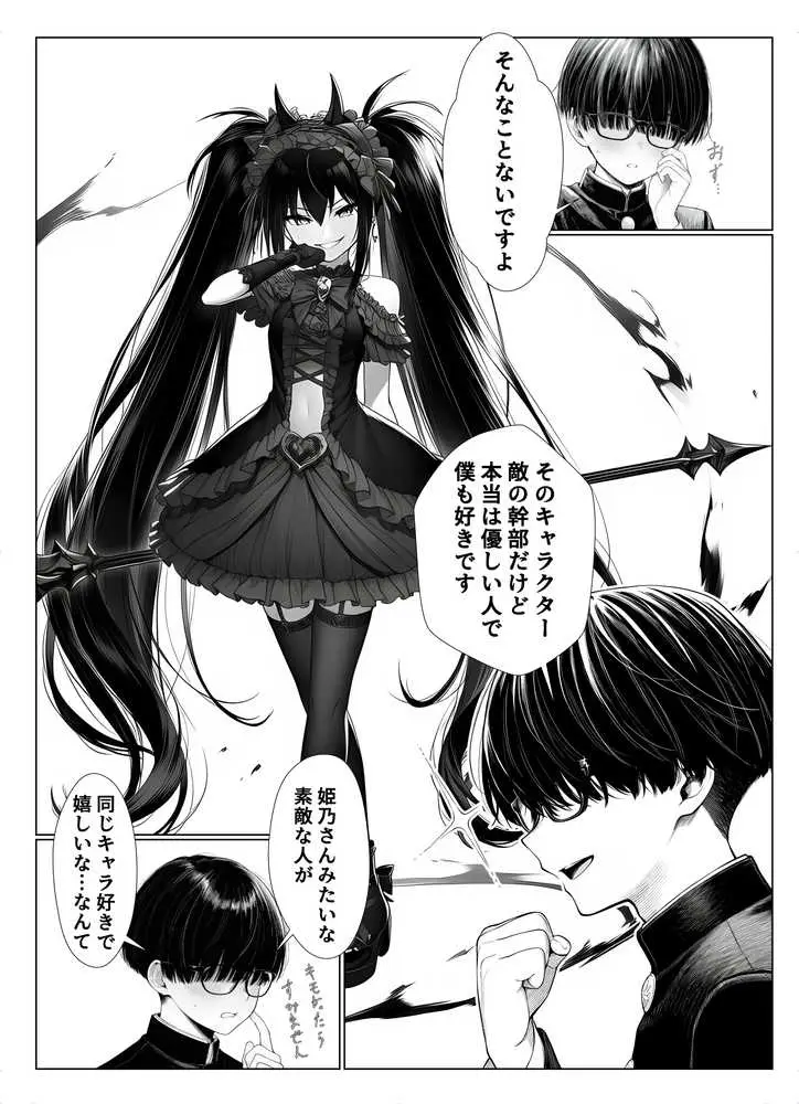 一週間後にイチャラブセックスする爆乳彼女 - ページ13