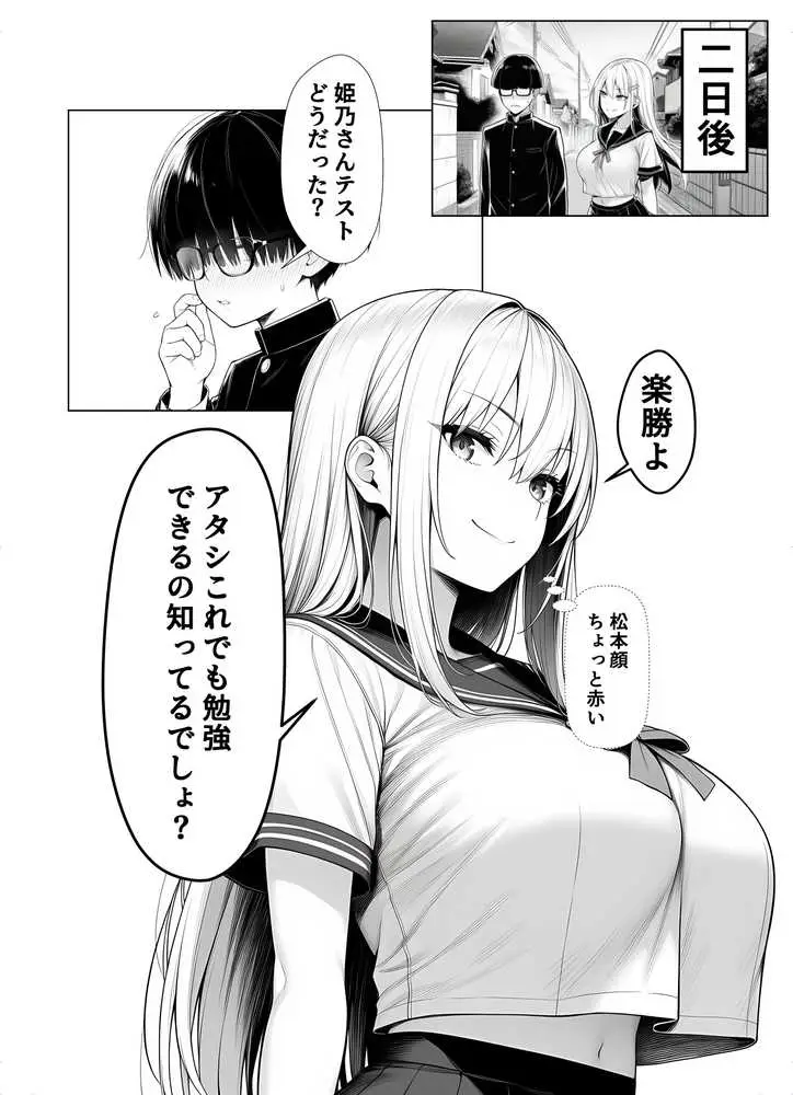 一週間後にイチャラブセックスする爆乳彼女 - ページ15