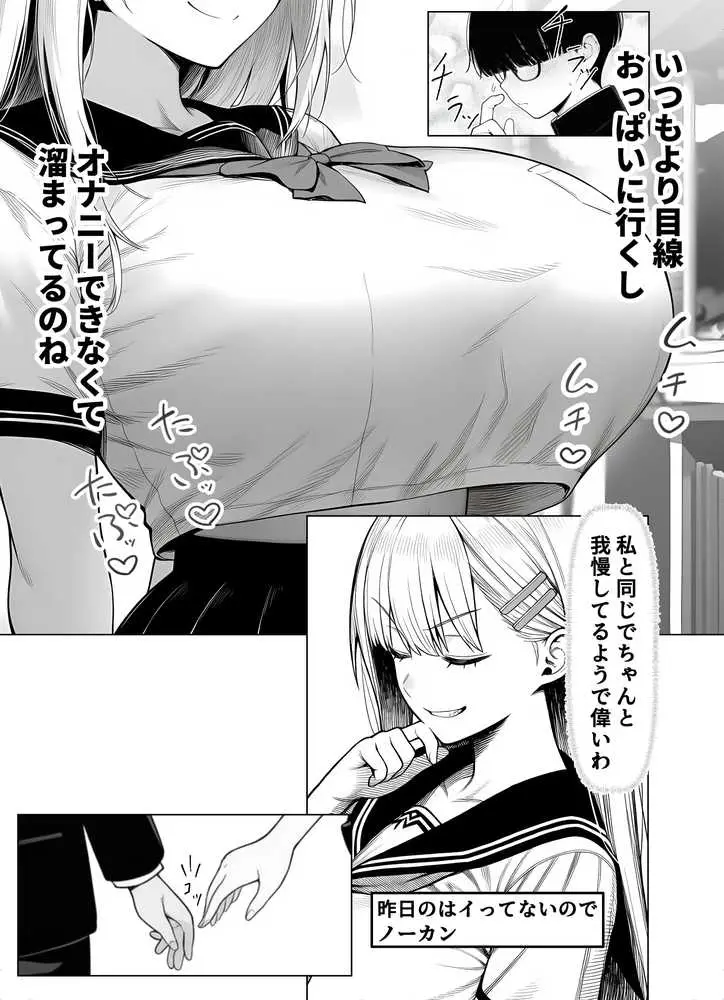 一週間後にイチャラブセックスする爆乳彼女 - ページ16
