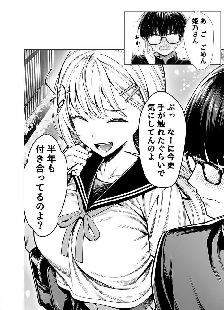 一週間後にイチャラブセックスする爆乳彼女 - ページ17