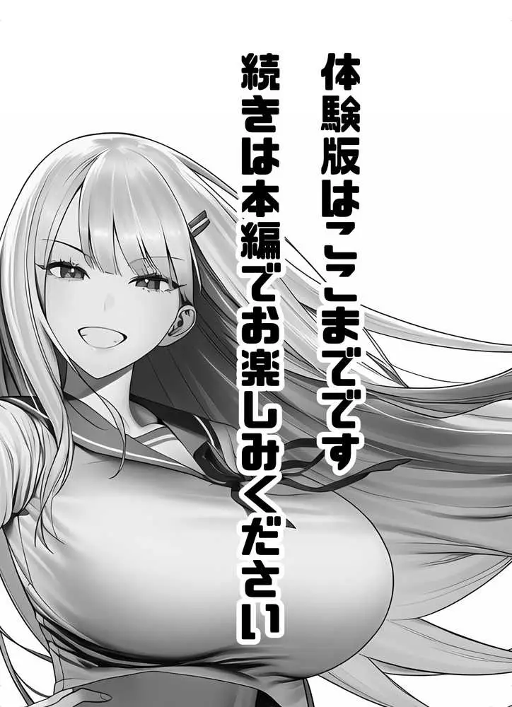 一週間後にイチャラブセックスする爆乳彼女 - ページ21