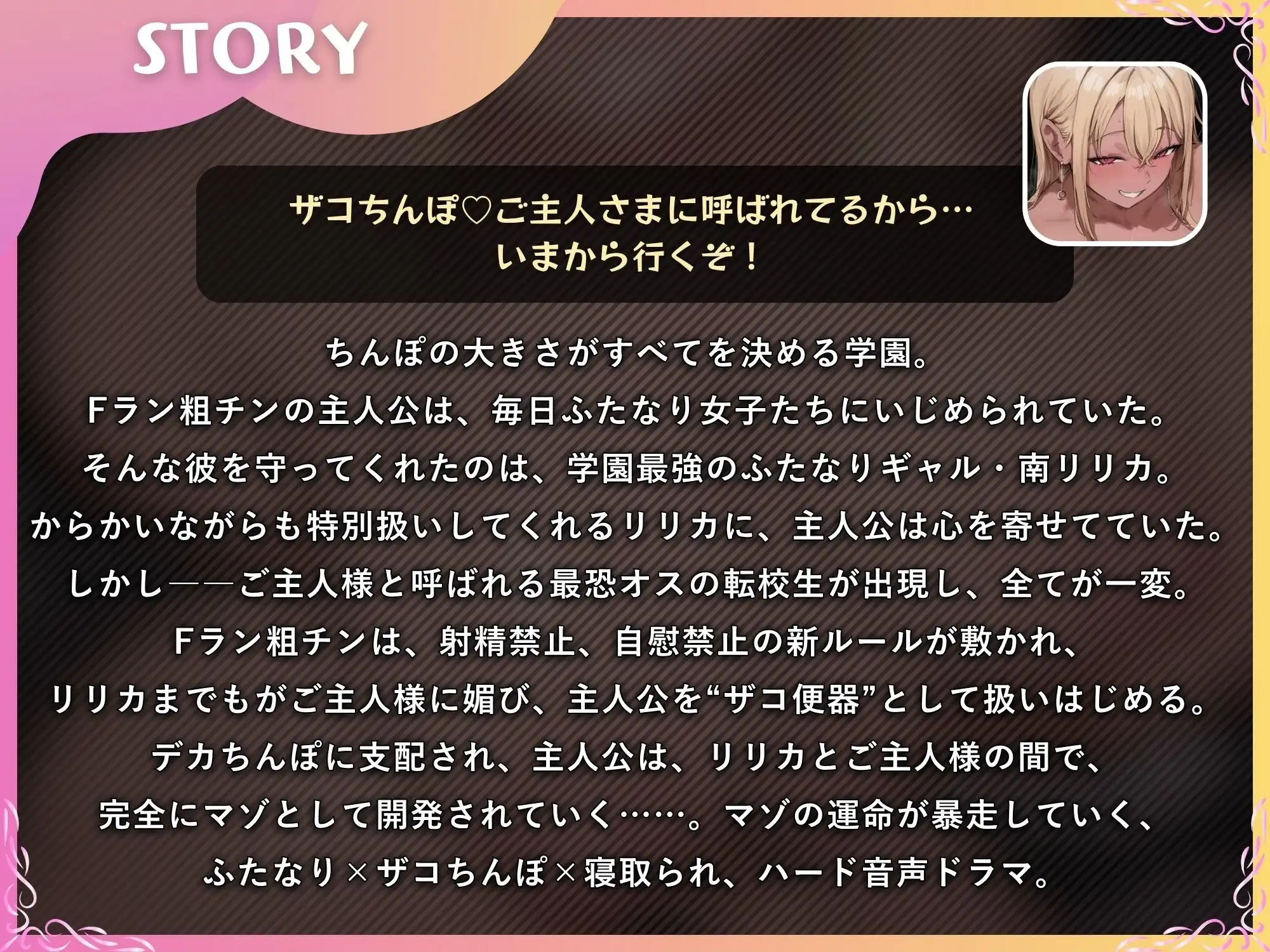 幼馴染のふたなりギャルをご主人様に寝取られて、処女まんこを奪われるマゾちんぽ【ドM向け/KU100】