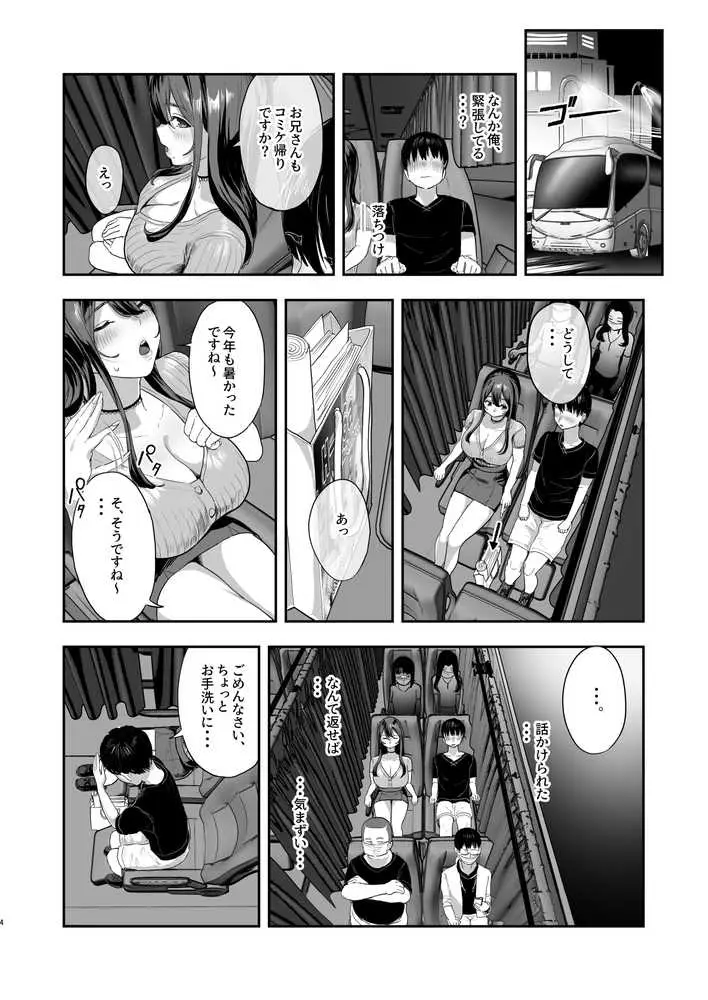 夜行バスで隣のお姉さんとひと晩中・・・ - ページ03
