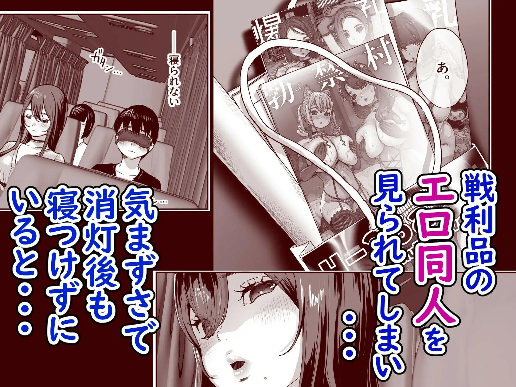夜行バスで隣のお姉さんとひと晩中・・・ - サンプル2