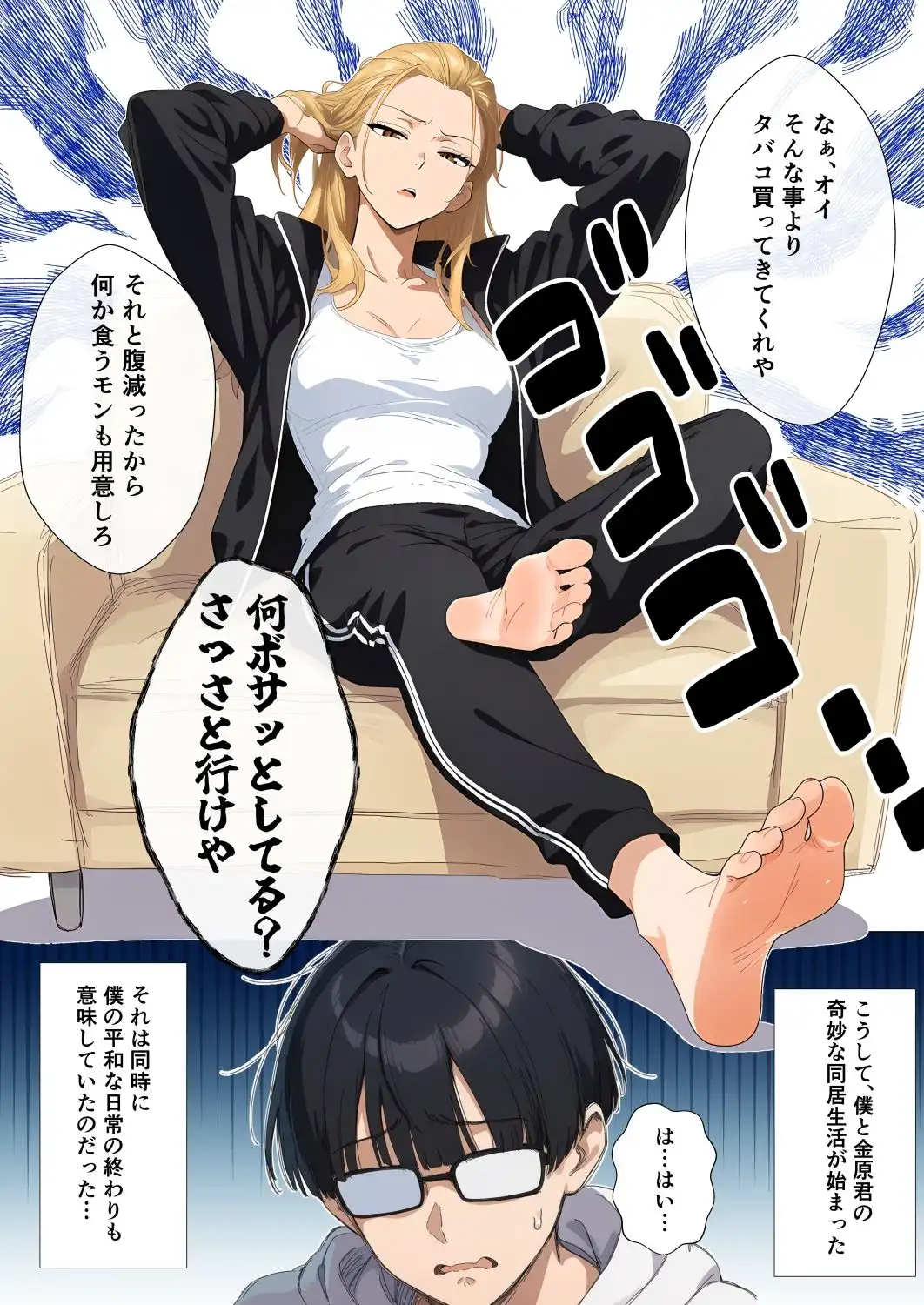 地元最凶のヤンキーが女体化!?しかも陰キャの僕とセックスしたがってる件 - サンプル2