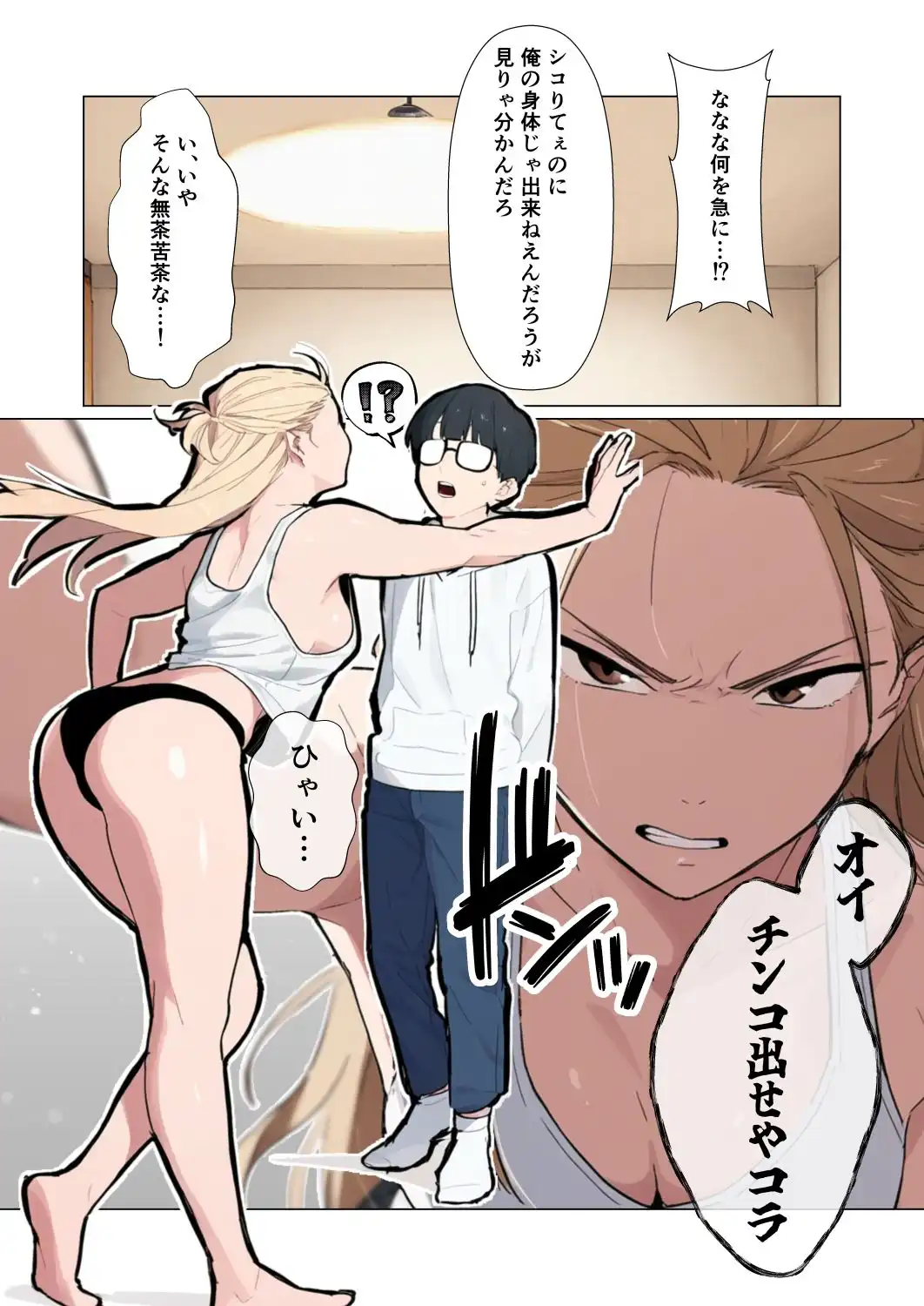 地元最凶のヤンキーが女体化!?しかも陰キャの僕とセックスしたがってる件 - サンプル3