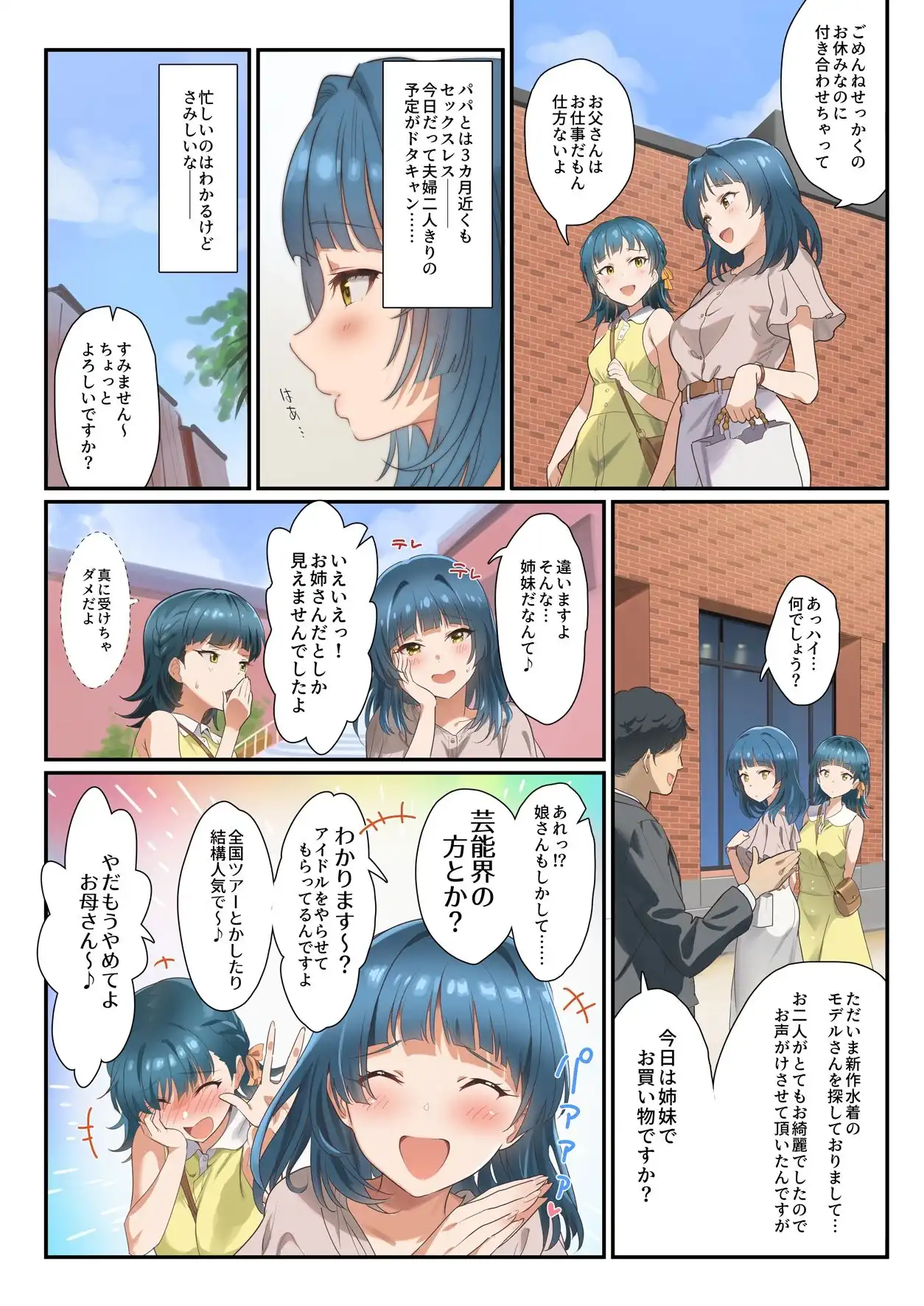 ママゴトシアター - サンプル1