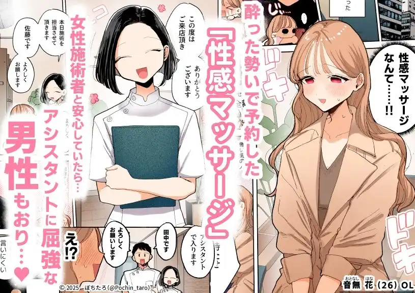 【フルカラー】絶頂リフレ-駅前の性感マッサージ店で◯◯になっちゃう女の子の話- - サンプル1