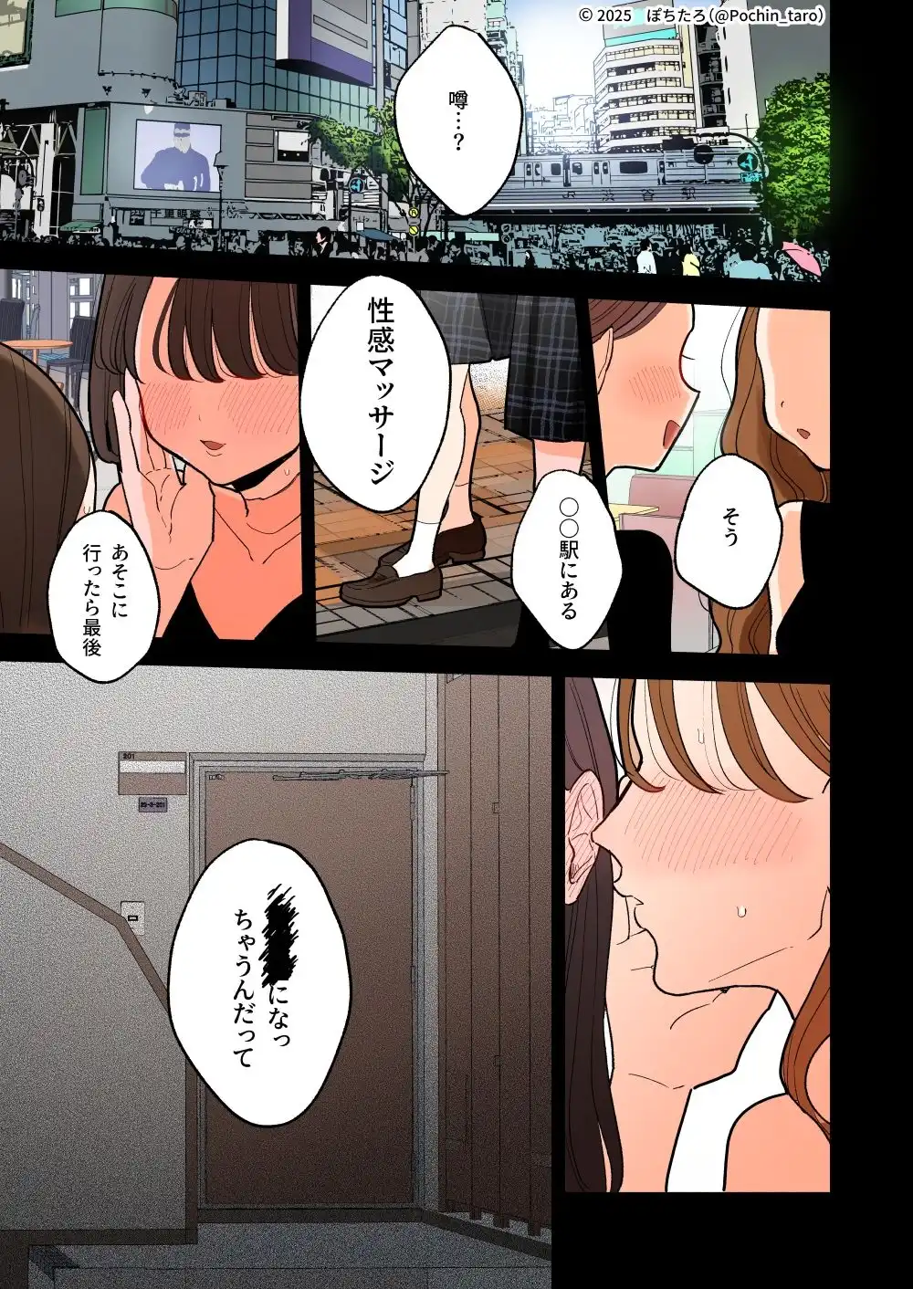 【フルカラー】絶頂リフレ-駅前の性感マッサージ店で◯◯になっちゃう女の子の話- - サンプル10