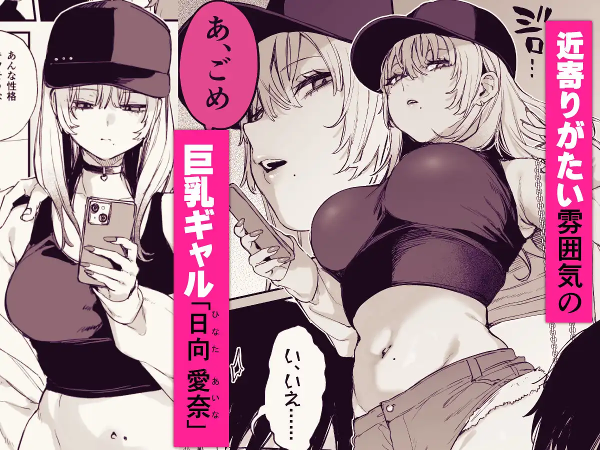 一晩泊めてよ、オタクくん - サンプル1