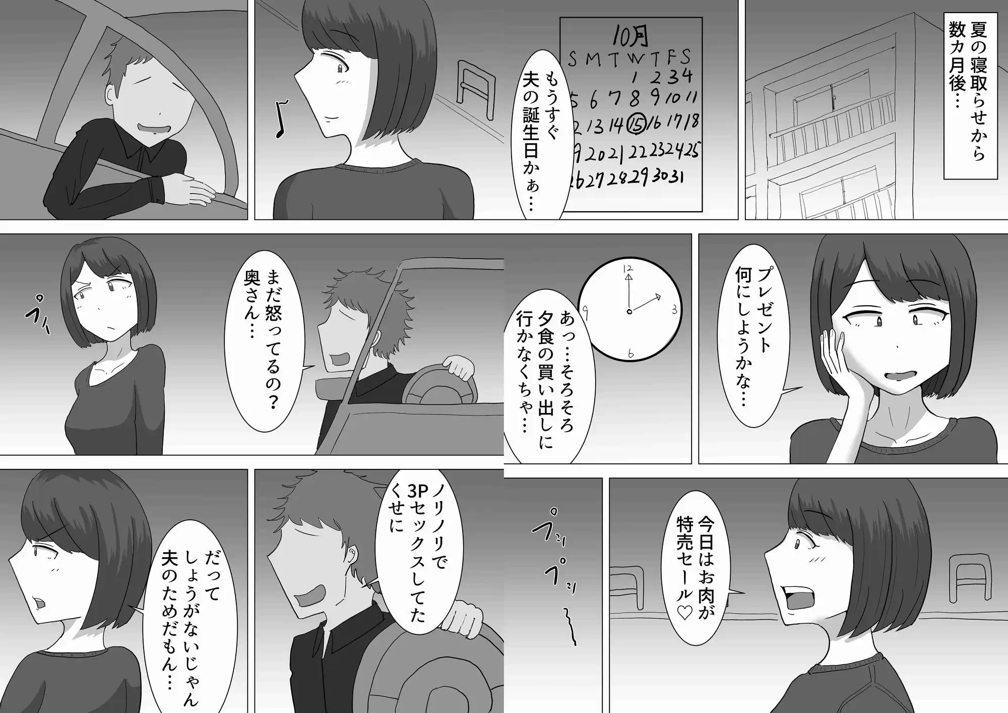 僕の可愛い妻を寝取らせたい3後編 - サンプル1
