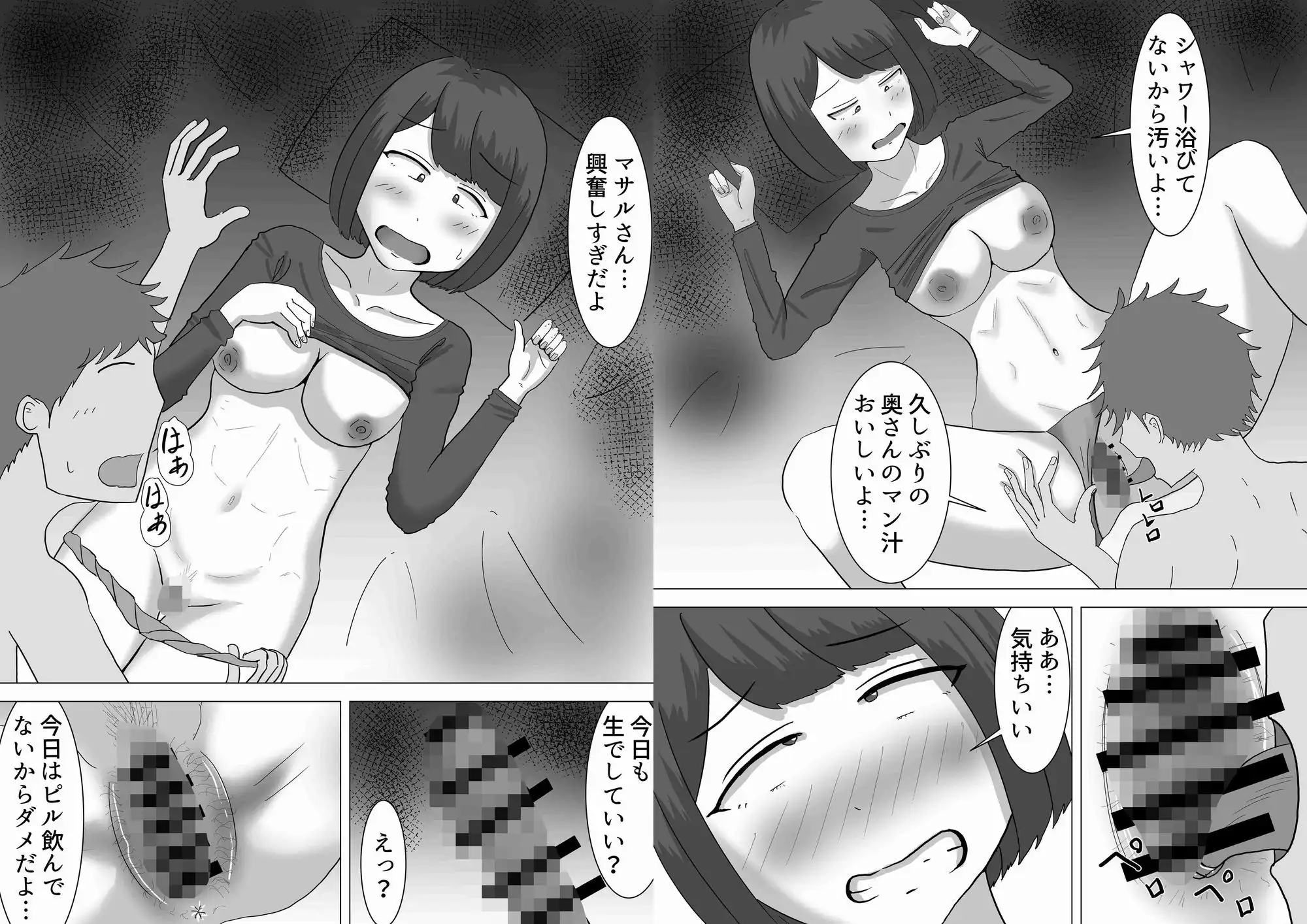 僕の可愛い妻を寝取らせたい3後編 - サンプル4