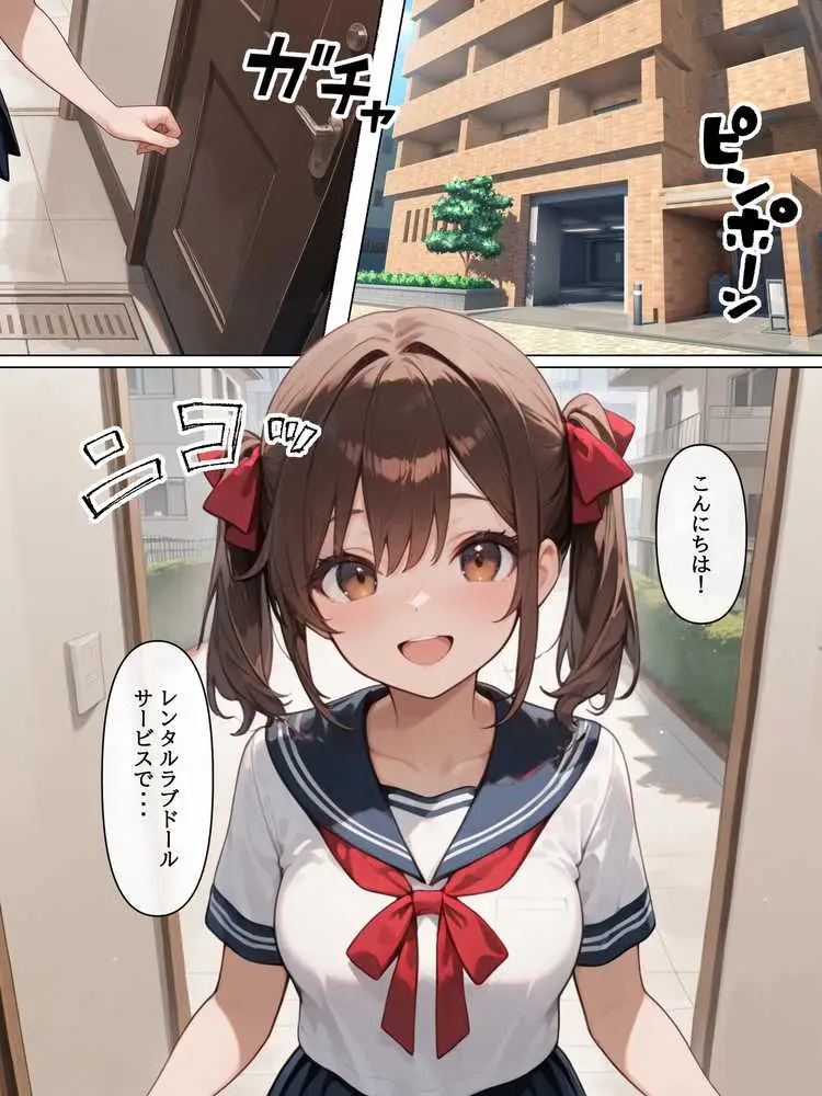 ラブドール頼んだら、妹JKが来た - ページ01
