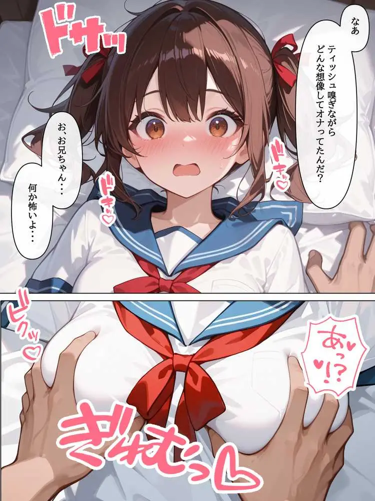 ラブドール頼んだら、妹JKが来た - ページ04