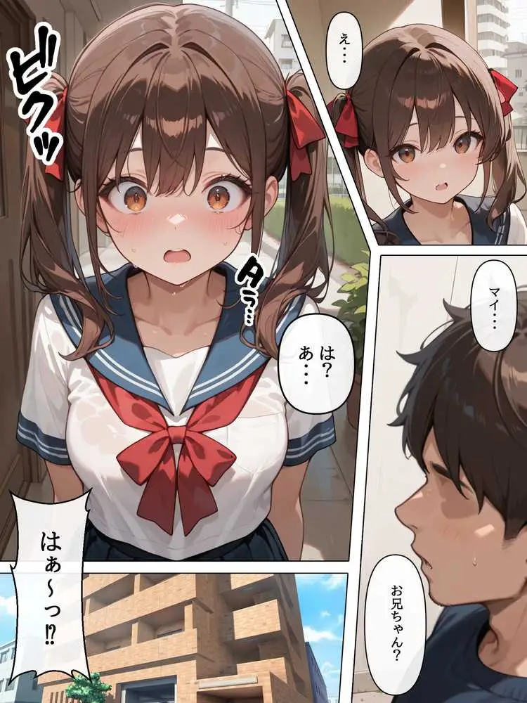 ラブドール頼んだら、妹JKが来た - ページ12
