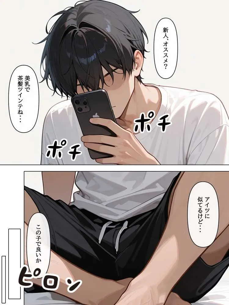 ラブドール頼んだら、妹JKが来た - ページ17