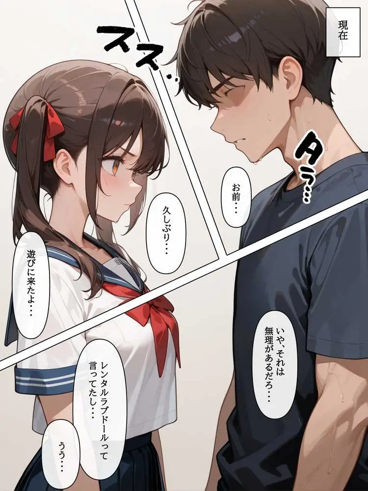ラブドール頼んだら、妹JKが来た - ページ18
